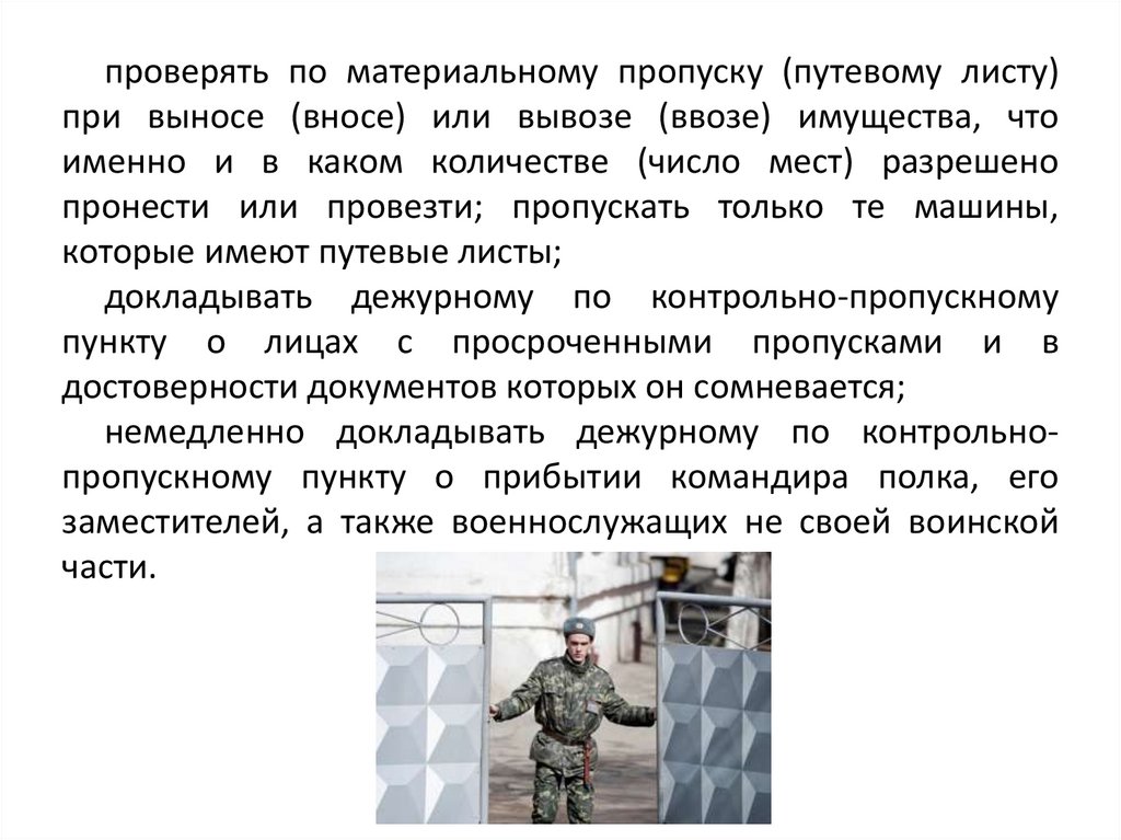 Размещение и быт военнослужащих суточный наряд обязанности лиц суточного наряда презентация