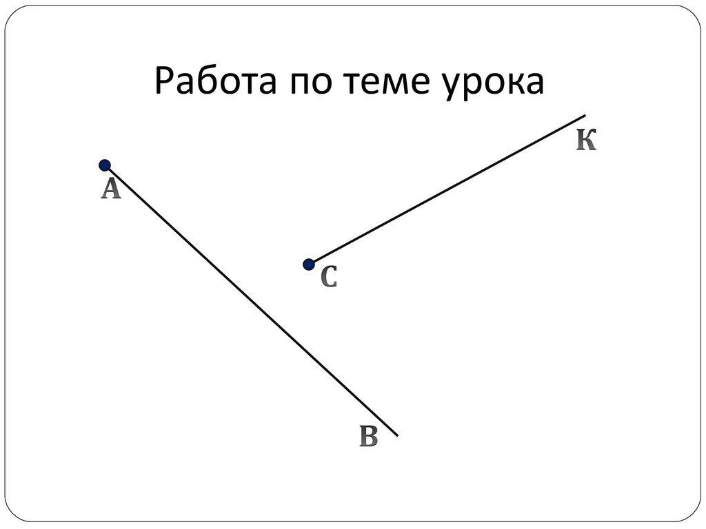 Подпиши лучи на рисунке