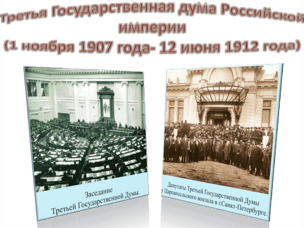 История становления парламентаризма в россии презентация