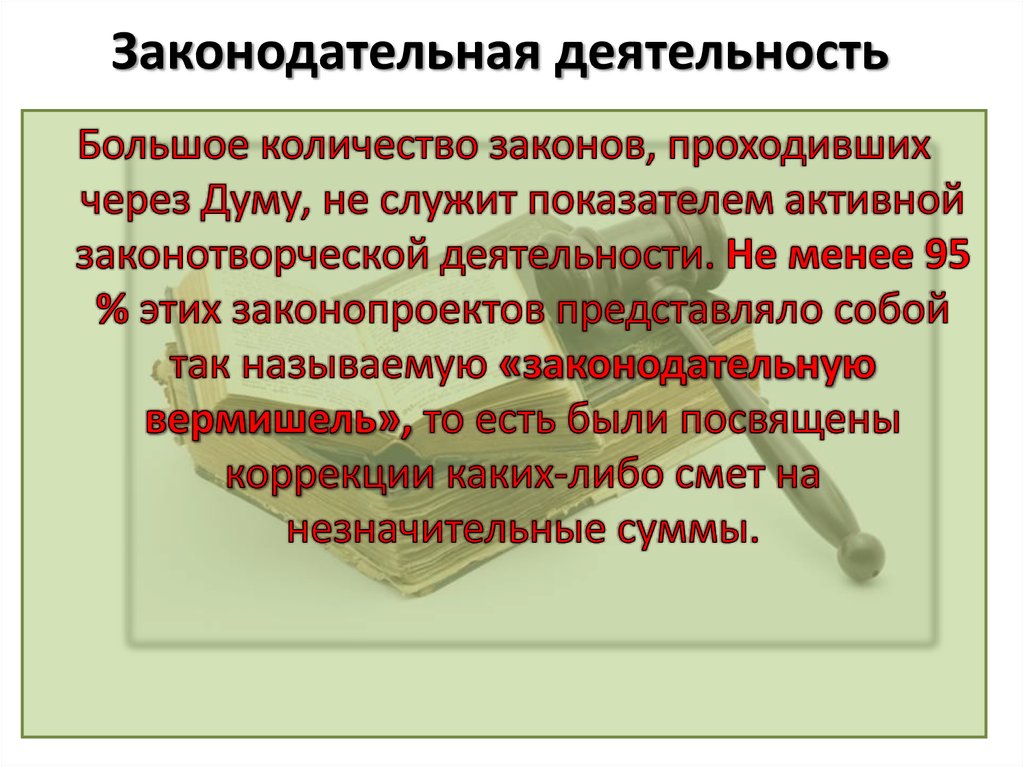 Становление российского парламентаризма 9 класс презентация соловьев