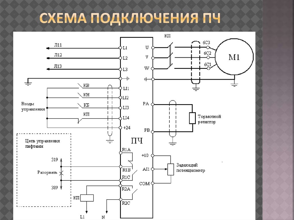 Atv 630 схема подключения