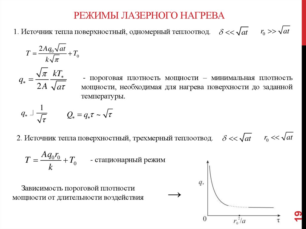 Мощность лазера. Плотность мощности излучения лазера. Расчет мощности излучения лазера. Мощность импульсного лазера. Плотность энергии лазерного излучения формула.