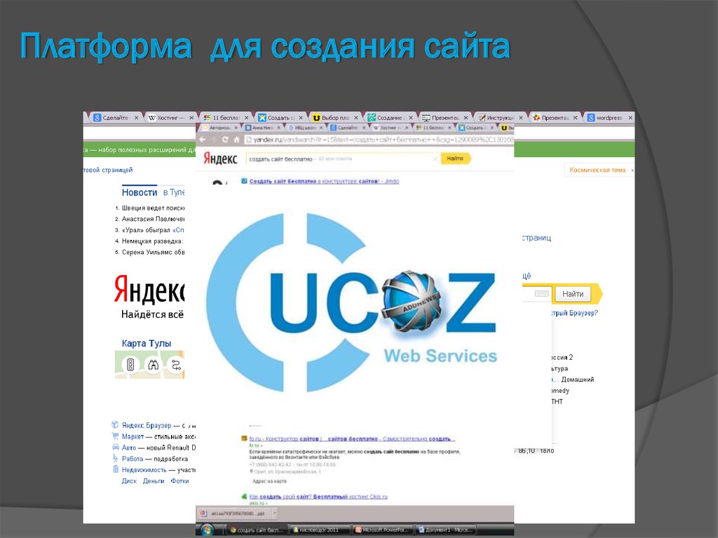 Платформа под сайт. Платформы для создания сайтов.