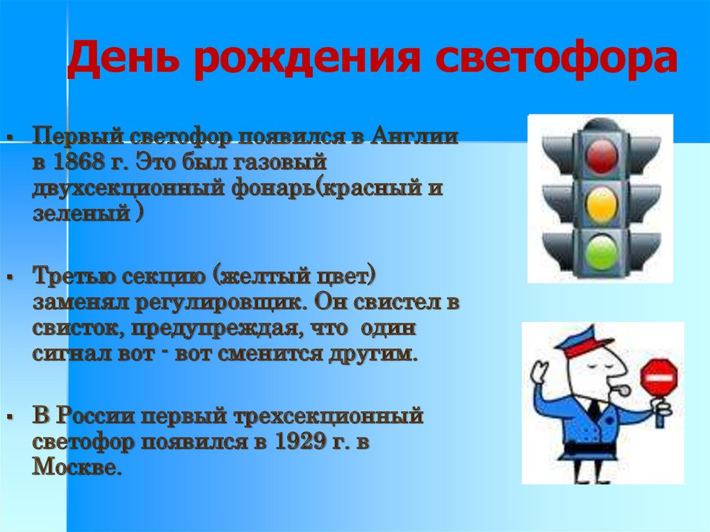 Презентация на тему светофор