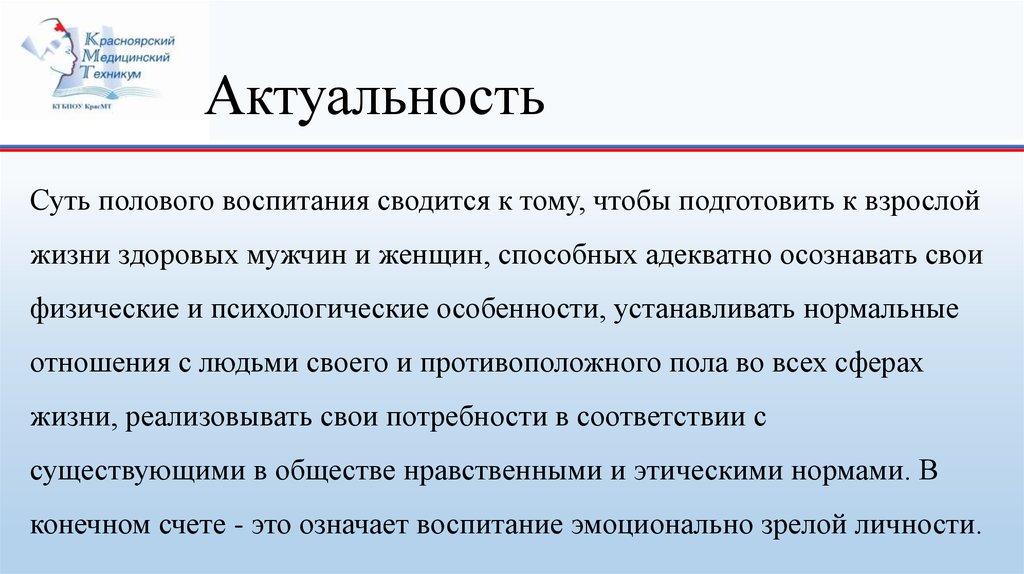 Половое воспитание подростков презентация