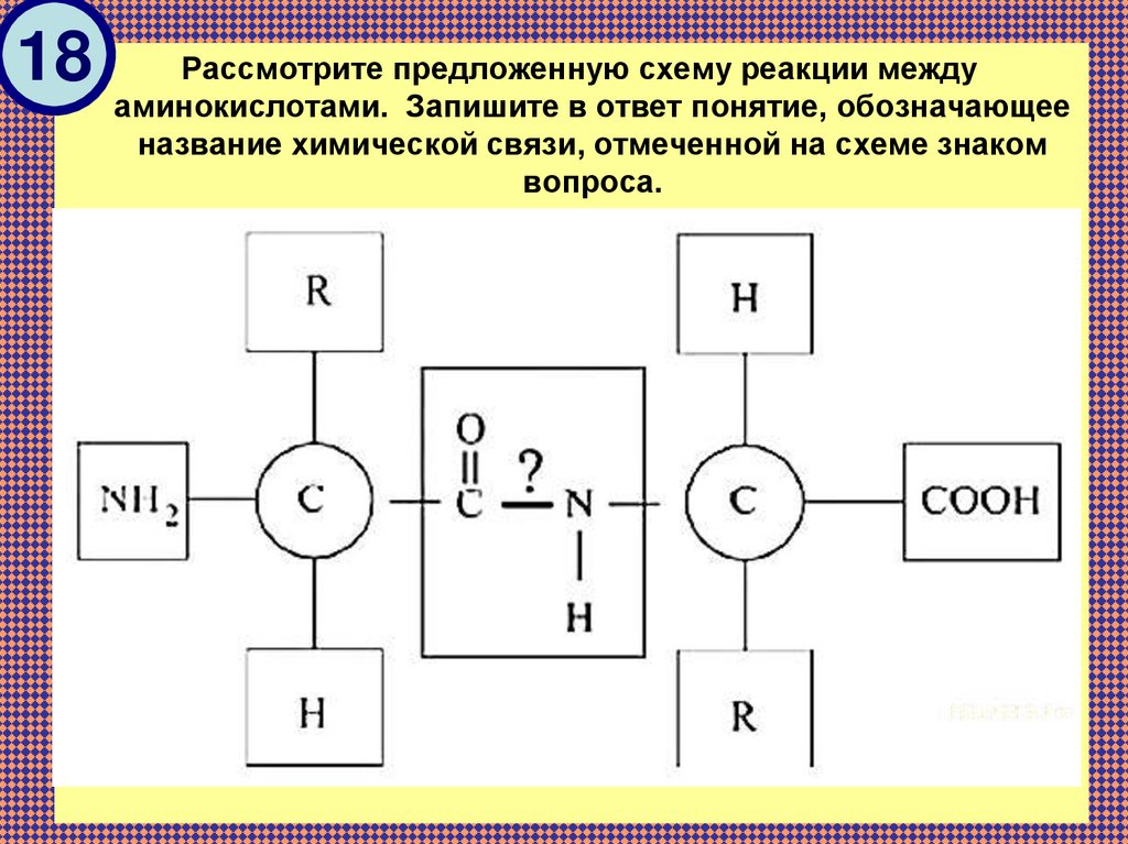 Используя предложенную схему