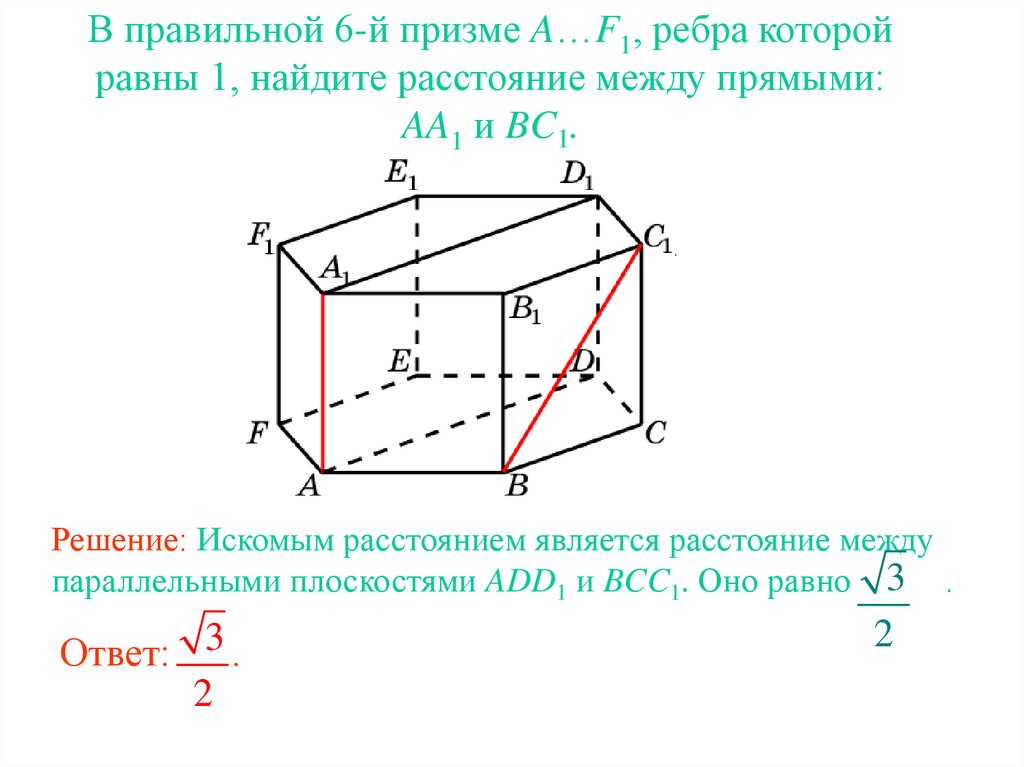 Найти расстояние d между прямыми. Как найти расстояние между прямыми. Расстояние между прямыми как решать. Как найти расстояние между прямыми в призме. Правильная Призма расстояние между прямыми.