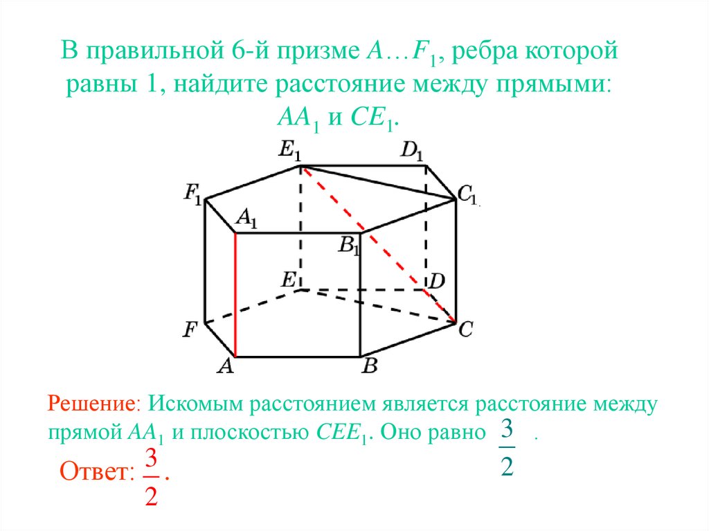 Найти расстояние между с 6 1. Найти расстояние между прямыми. Расстояние между прямыми обозначение. Минимальное расстояние между прямыми в пространстве. Расстояние между прямыми как обозначить.