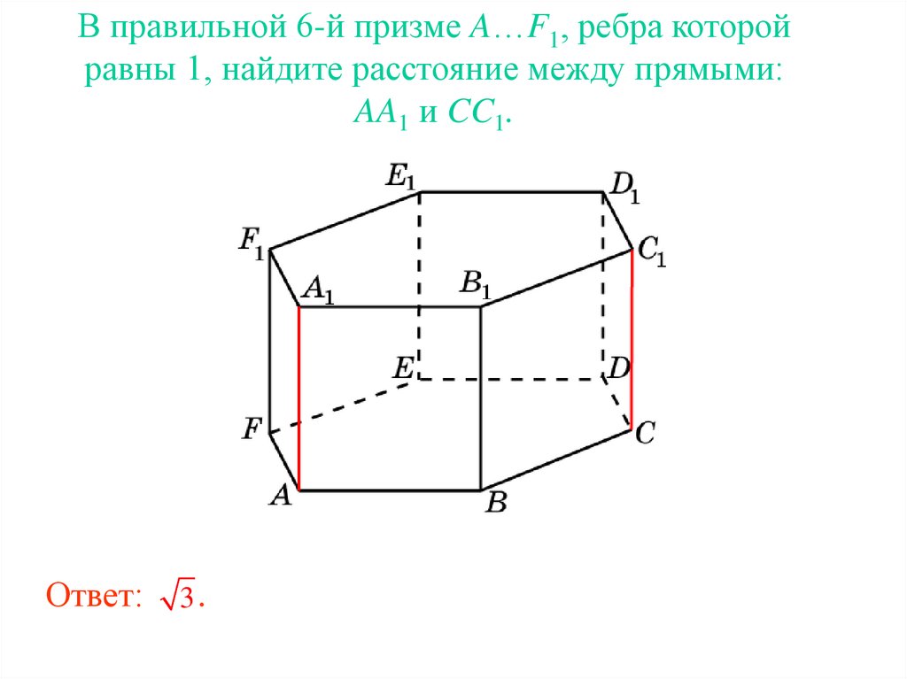 Расстояние между прямыми равно. Расстояние между непересекающимися прямыми в пространстве. Найти расстояние между л1 и л2 прямыми. Найдите угол между непересекающимися ребрами правильной. Найти расстояние между прямыми c1d и oo1 в цилиндре.