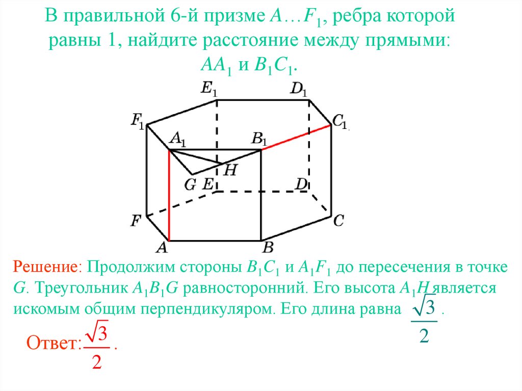 Найти расстояние d между прямыми. Найти расстояние между прямыми. Расстояние между прямыми в призме. Правильная Призма найти расстояние между прямыми. Найти расстояние между прямыми онлайн.