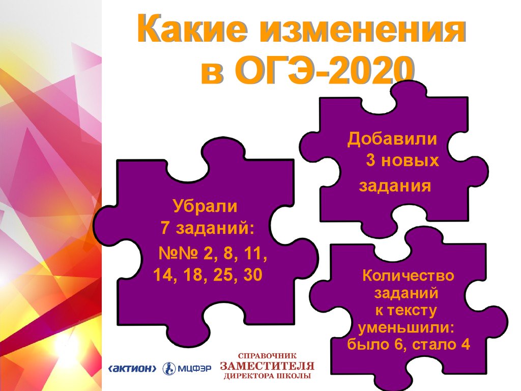 Огэ 2020. ОГЭ по обществознанию стенд. Изменения в обществе ОГЭ. Перспективная модель ЕГЭ по математике. Перспективная модель ЕГЭ русский язык.