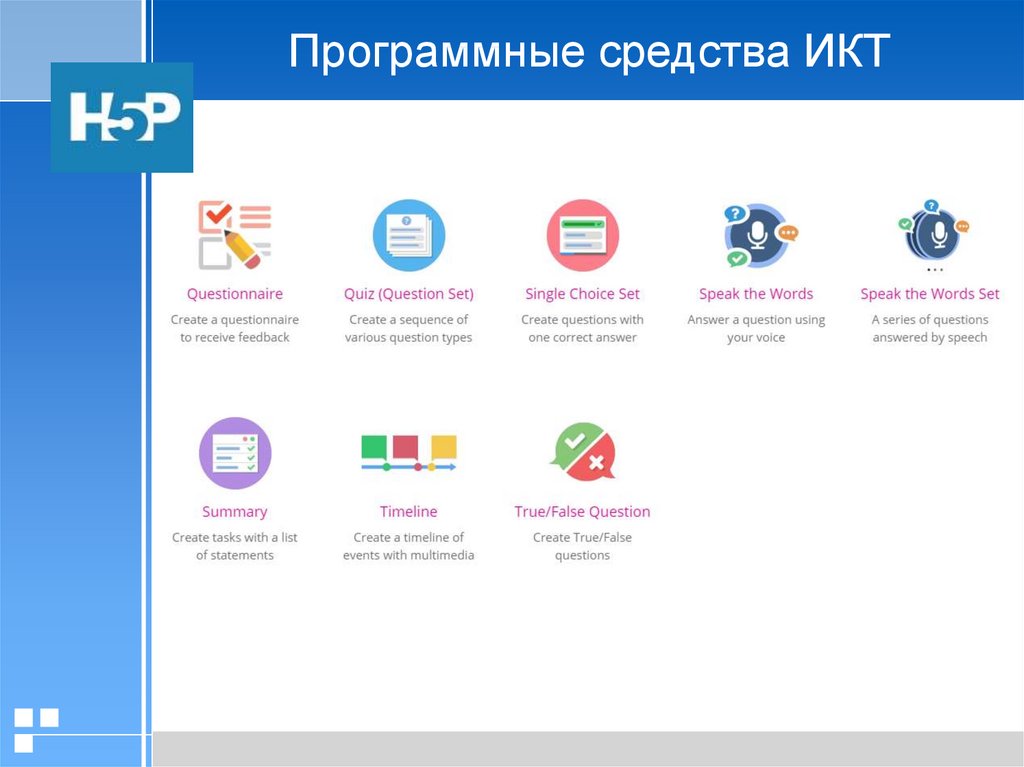 Программные средства обучения. Программные средства ИКТ. Аппаратные и программные средства ИКТ. Программные средства ИКТ В системе образования. Программные средства информационных технолог.