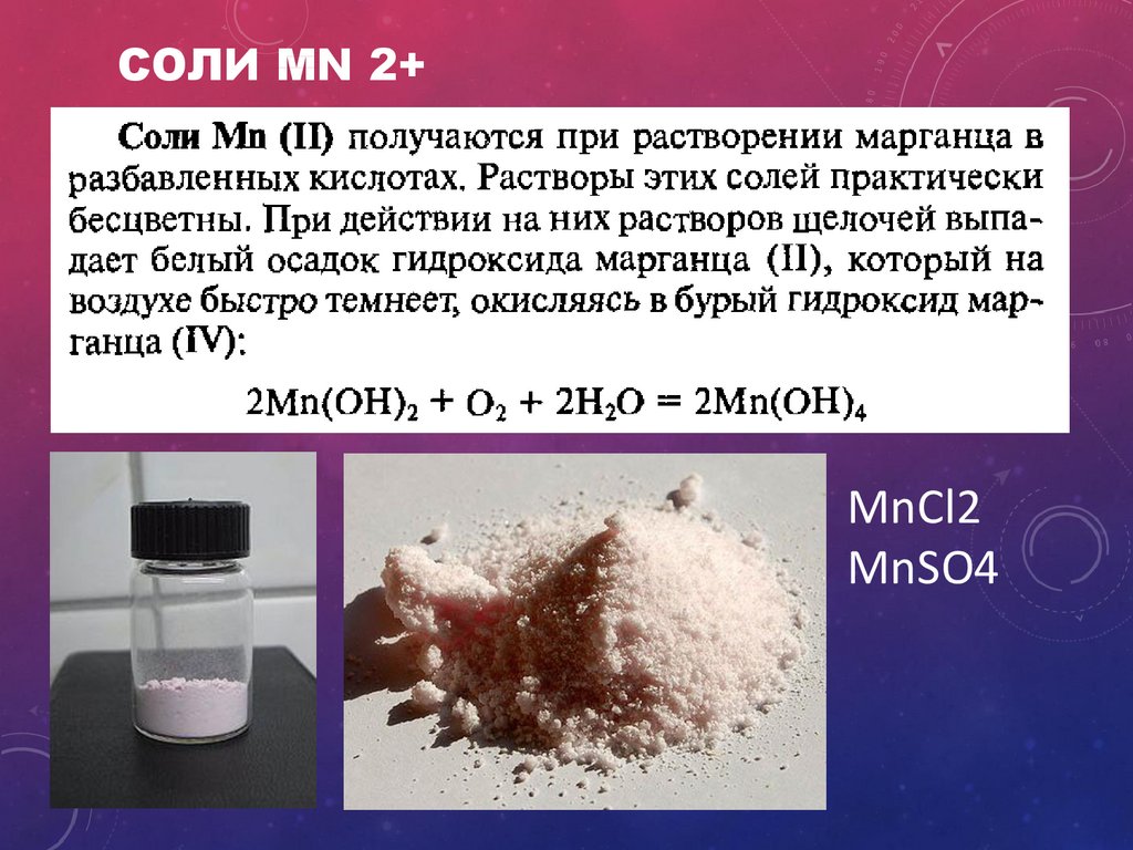 Формула гидроксида mn. Гидроксид марганца (VII). Гидроксид марганца 2. Гидроксид марганца цвет. Гидроксид марганца 2 формула.