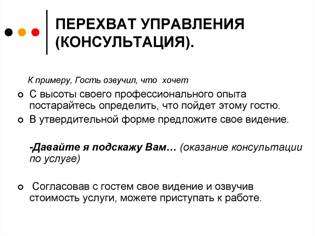 Перехват управления. Перехваты в литературе примеры. Способы перехвата управления. Пример перехвата информации. Алгоритм перехвата клиента.