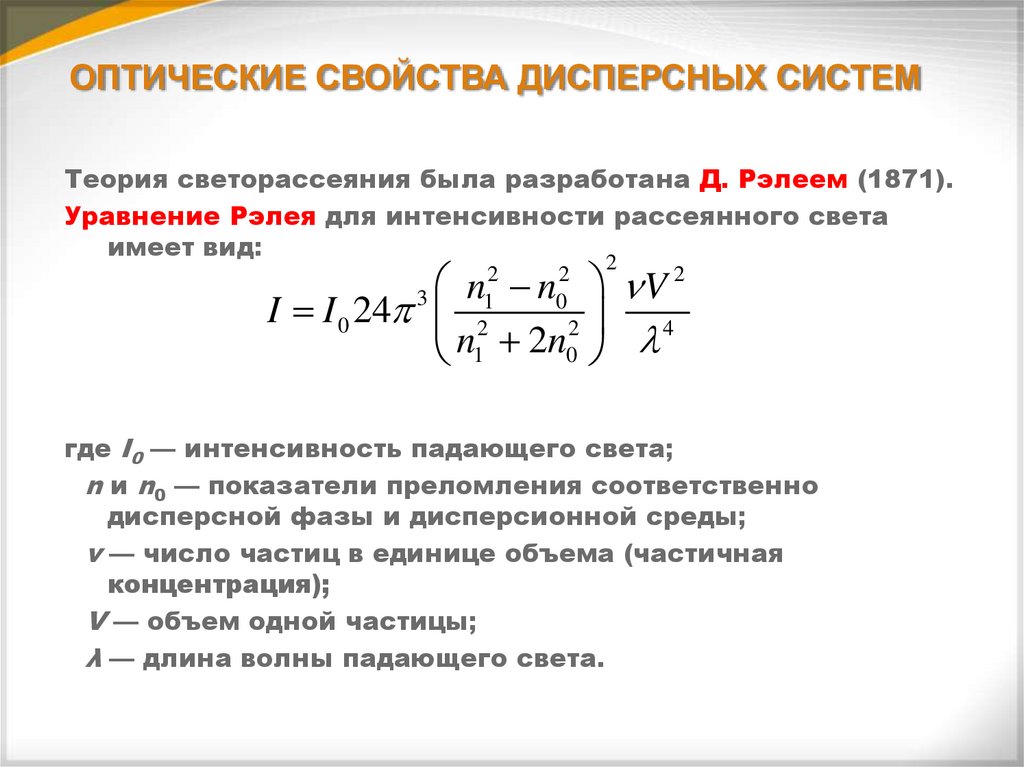 Оптические свойства