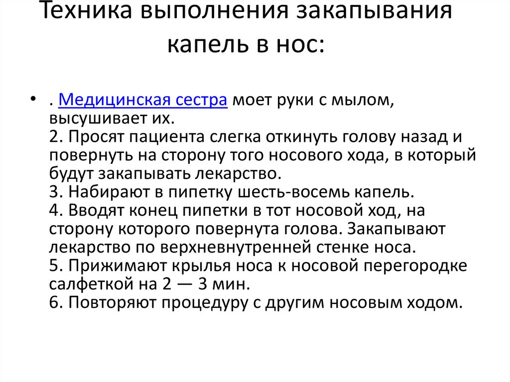 Врач прописал больному капли по следующей схеме в первый