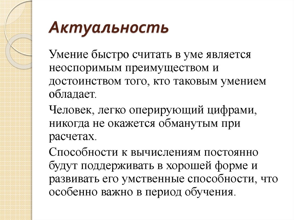 Способностями считают. Способности актуальность. Актуальность способности убеждать других. Актуальность умения собирать ПК. Почему умение программировать.