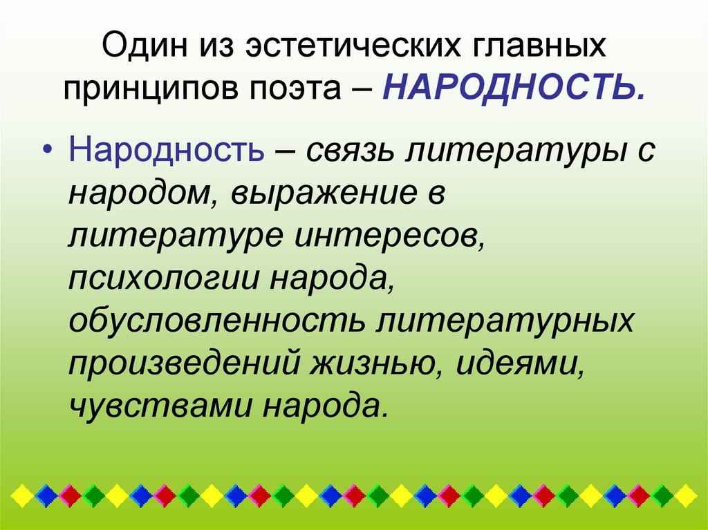 Выражение в литературе интересов идеалов народа