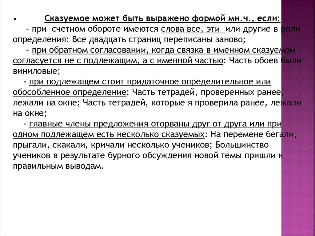 Типичные грамматические ошибки в речи 7 класс презентация родной язык