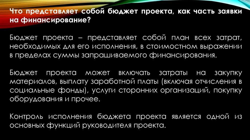 Бюджет представляет собой. Что представляет собой план. Что представляет собой проект. Что собой представляет по.