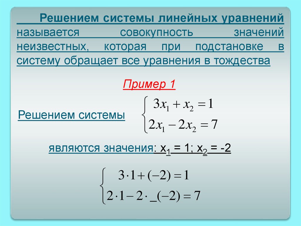 Калькулятор линейных уравнений 7. Решение систем квадратных уравнений методом подстановки. Решите систему квадратных уравнений методом подстановки. Решить систему линейных уравнений. Что называется решением системы линейных уравнений.