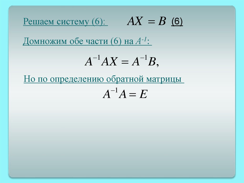 Обе части смотрела. Как домножать уравнение. Как домножать систему уравнений. Домножим. Домножить на сопряженное.