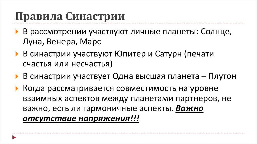 Астрологические показатели сексуального влечения в синастрии