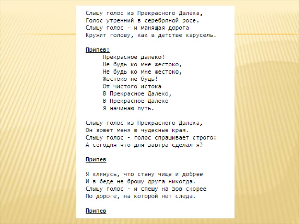 Голос из прекрасного далека. Прекрасное далёко на латыни. Слышу голос из прекрасного далека. Песня на латинском языке. Петь по латыни.