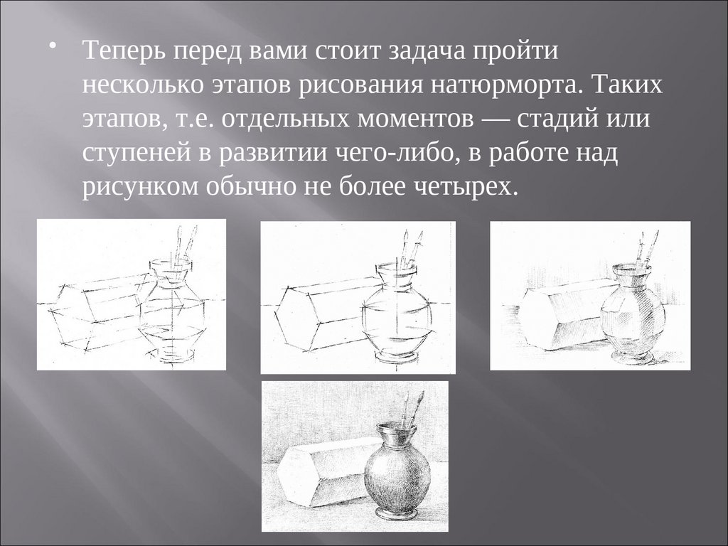 Этапы работы над натюрмортом. Методика работы над натюрмортом. Последовательность и правила работы над натюрмортом.. План работы над натюрмортом.