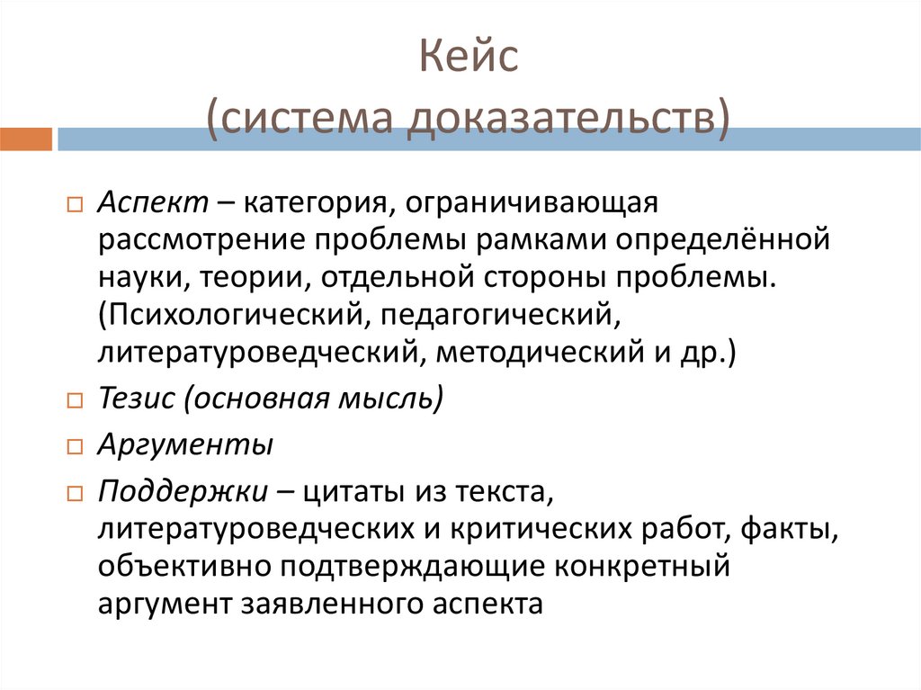 Система доказательств