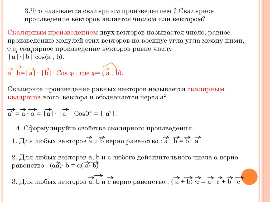 Верные векторы