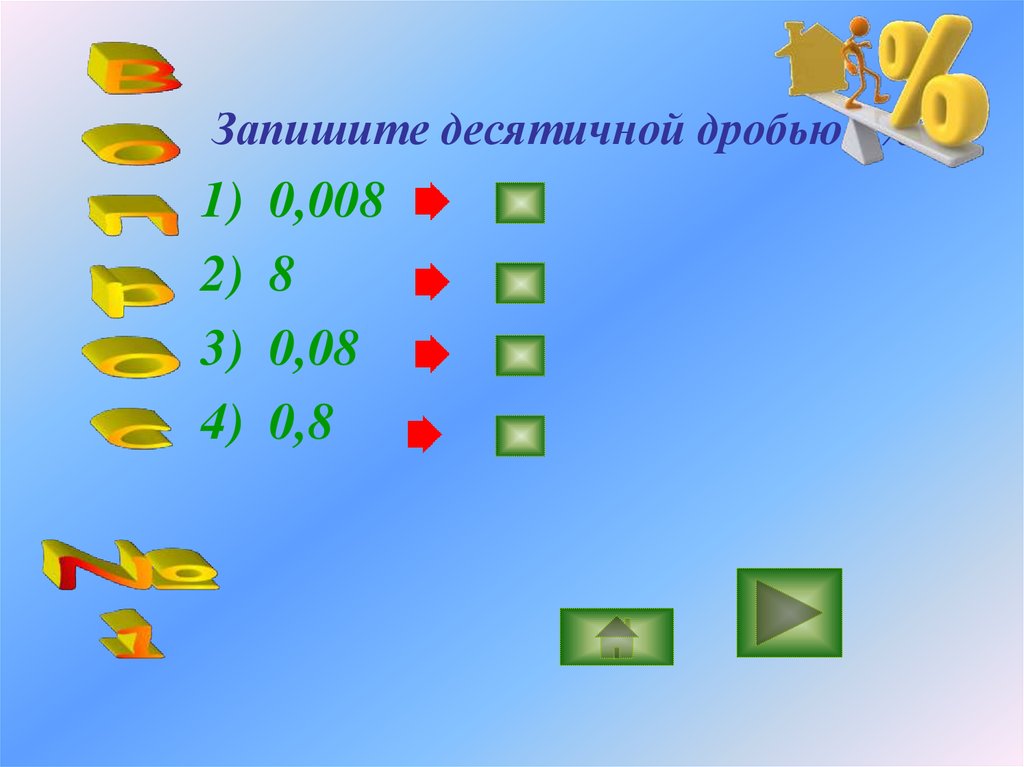 Презентация повторение 6 класс