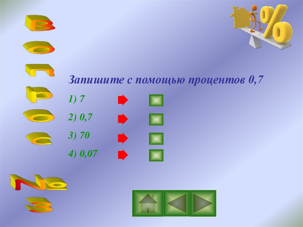 Презентация повторение 6 класс