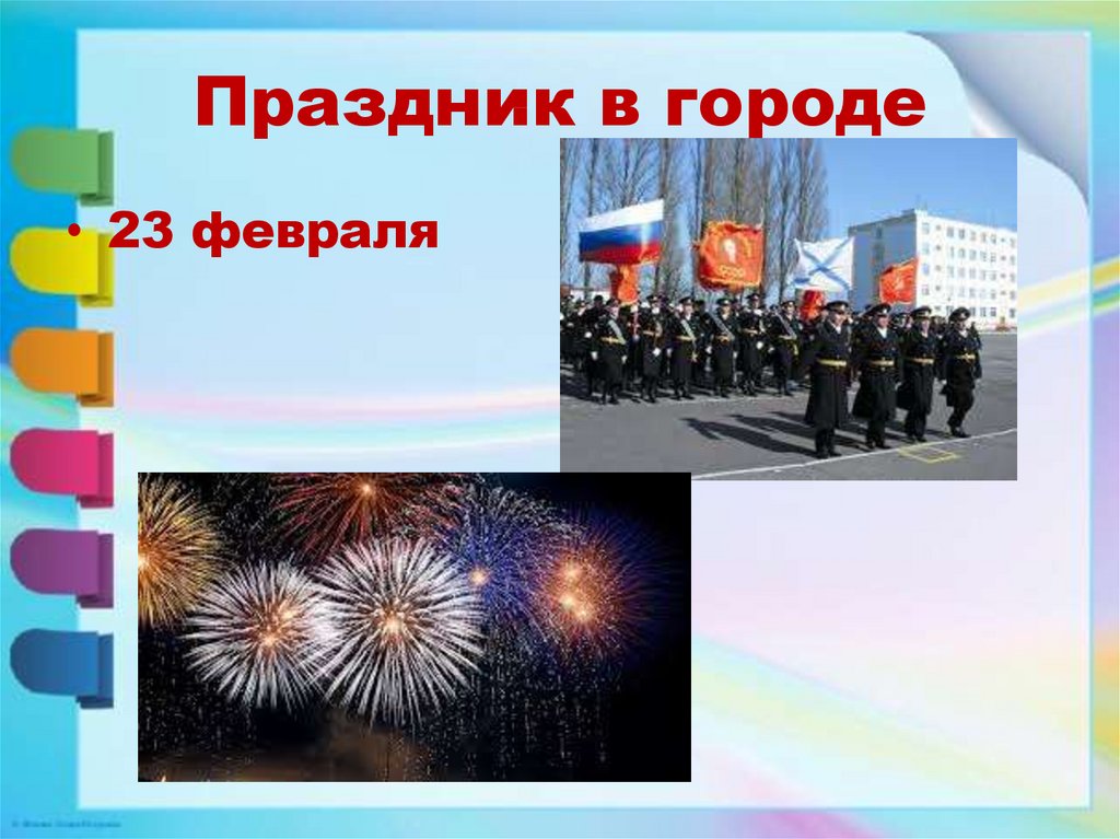 Праздники презентация класса. Праздник в городе изо 3 класс. Праздничный город 3 класс. Презентация на тему праздник в городе. Праздник в городе 3 класс.