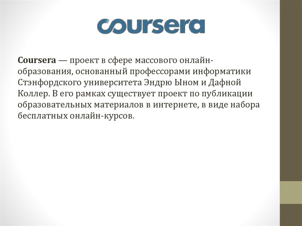 Проект coursera возможности