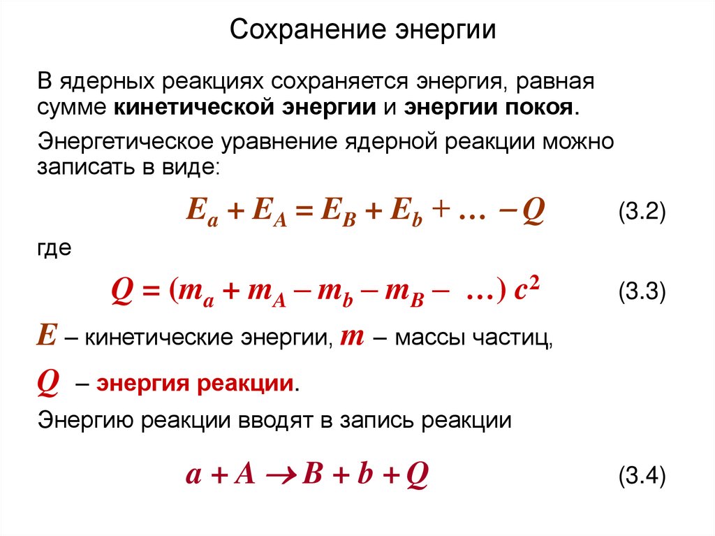 План конспект ядерные реакции