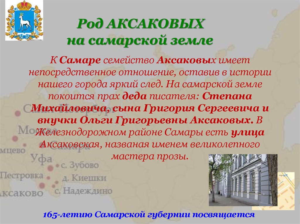 История самарского края