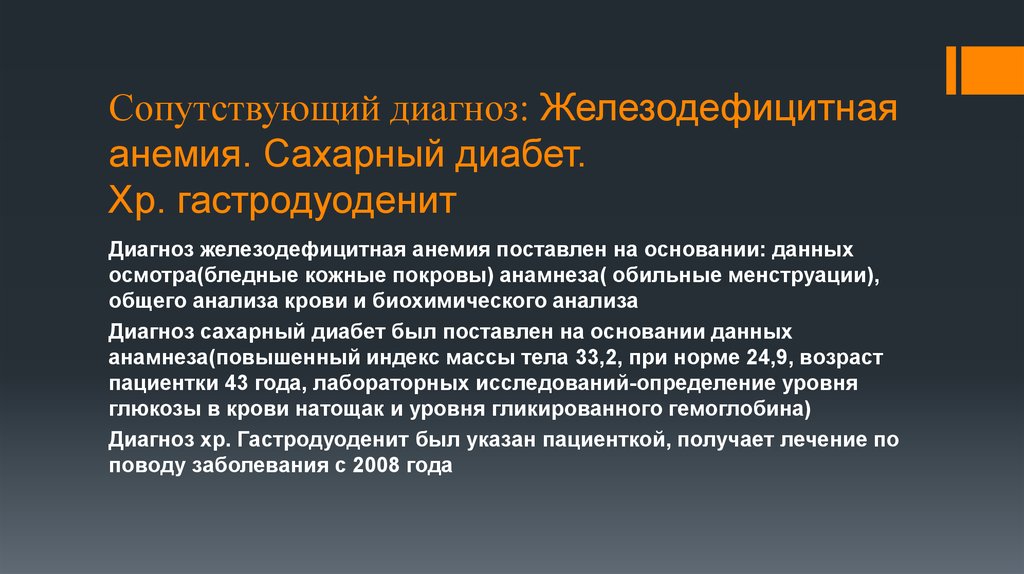 Конкурирующие заболевания. Основной диагноз и сопутствующий. Сопутствующий и фоновый диагноз. Сопутствующие заболевания. Конкурирующие сопутствующие заболевания.