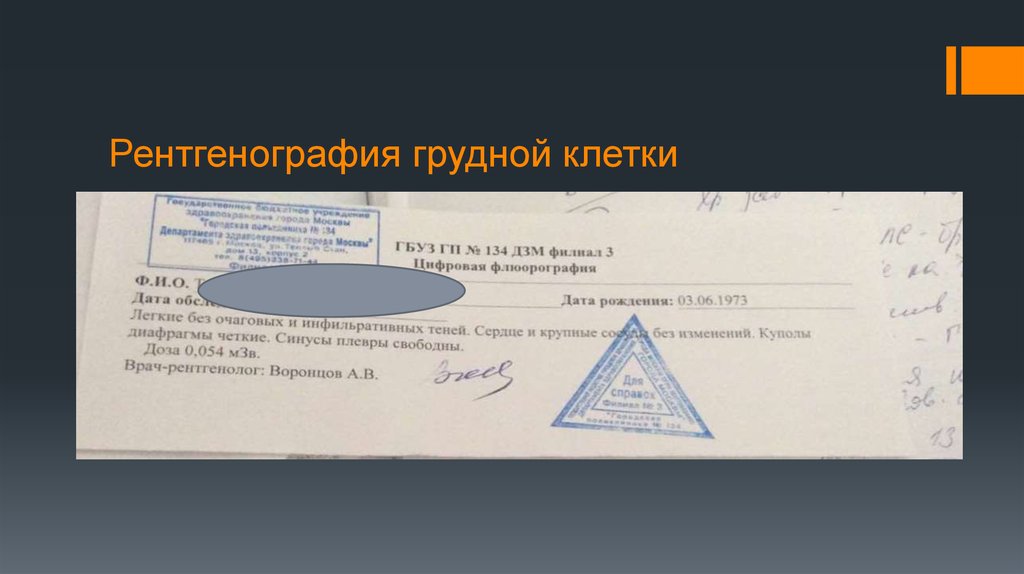 Направление на рентгенографию легких образец заполнения