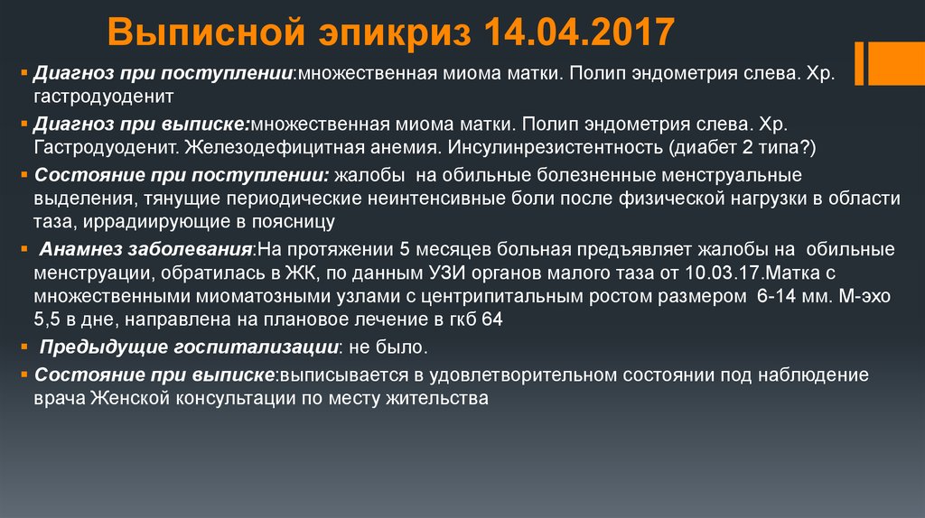 Миома матки мкб 10 у взрослых. Миома формулировка диагноза. Миома матки формулировка диагноза. Клинический диагноз миомы матки. Диагноз миома матки формулировка диагноза.