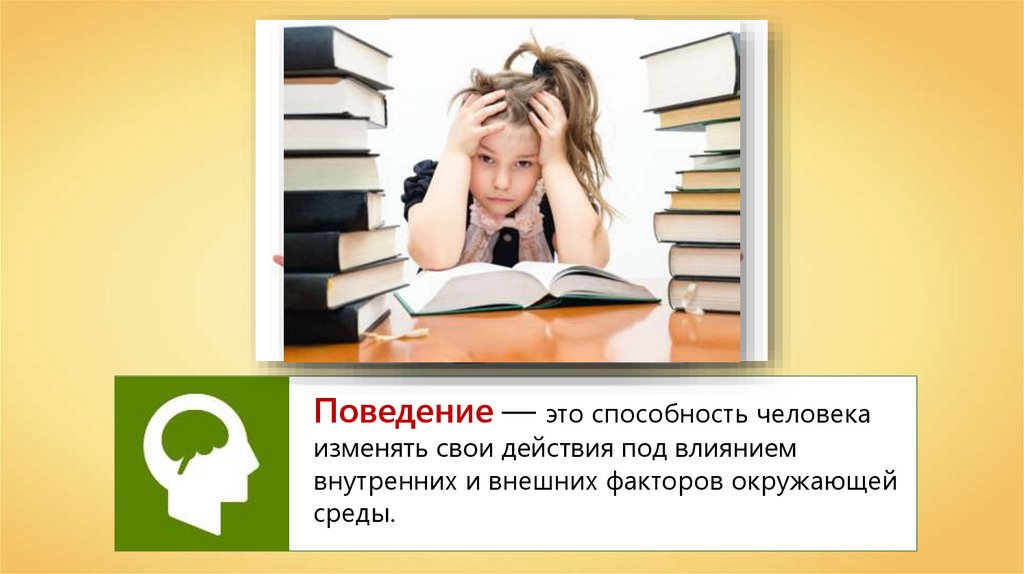 Врожденные и приобретенные формы поведения презентация 8 класс пономарева