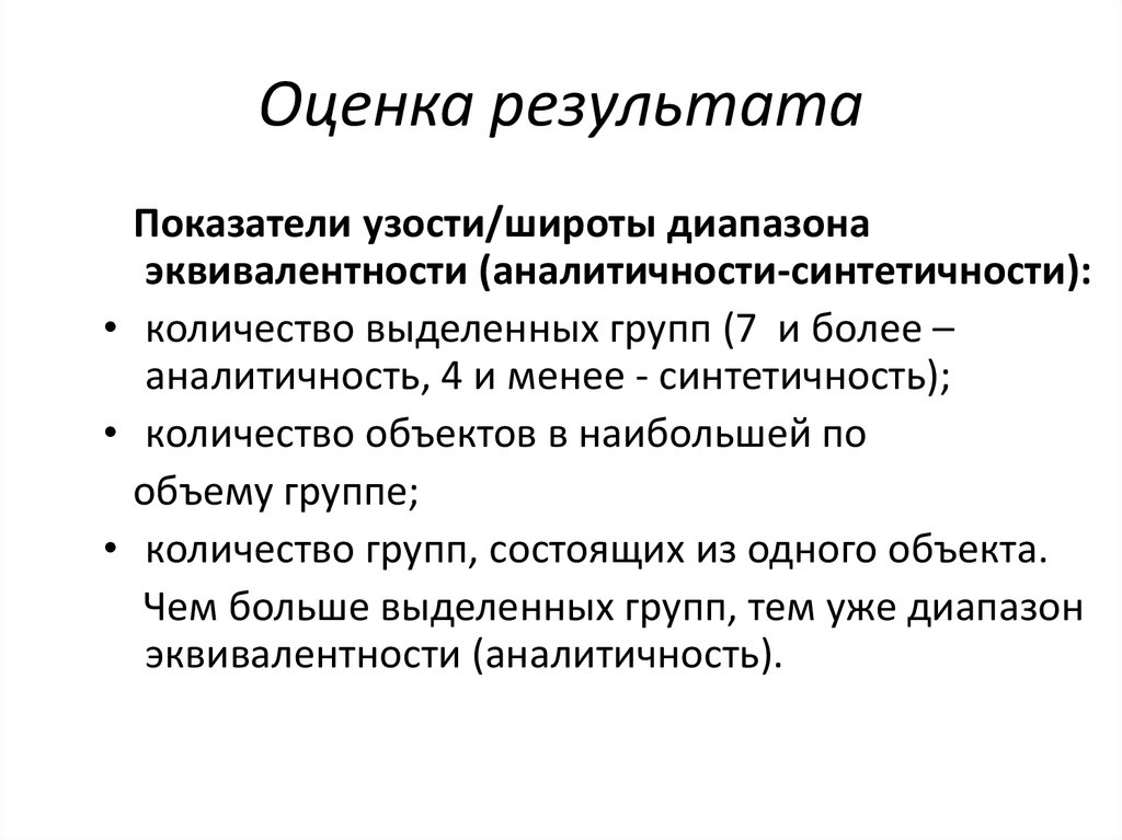 Импульсивность рефлексивность. Аналитичность синтетичность. Узость мышления. Синтетичность это в психологии. Синтетичность это в философии.