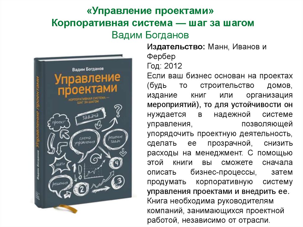 Управление проектами книга pdf