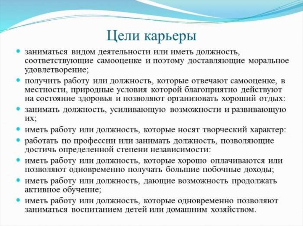 Ближайшие примеры. Цели карьеры. Цели Картер. Цели в развитии карьеры. Цели в профессиональной карьере.