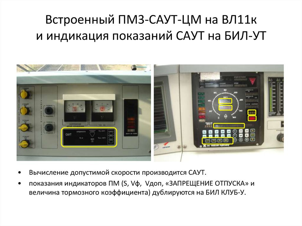 Совместные устройства. Система автоматического управления тормозами Саут цм 485. Пульт индикации Саут цм. Генератор Саут цм. Генератор путевой унифицированный ГПУ Саут цм 1.