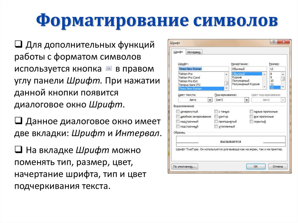 Требования к форматированию проекта