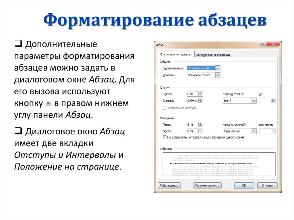 Выравнивание курсовой работы