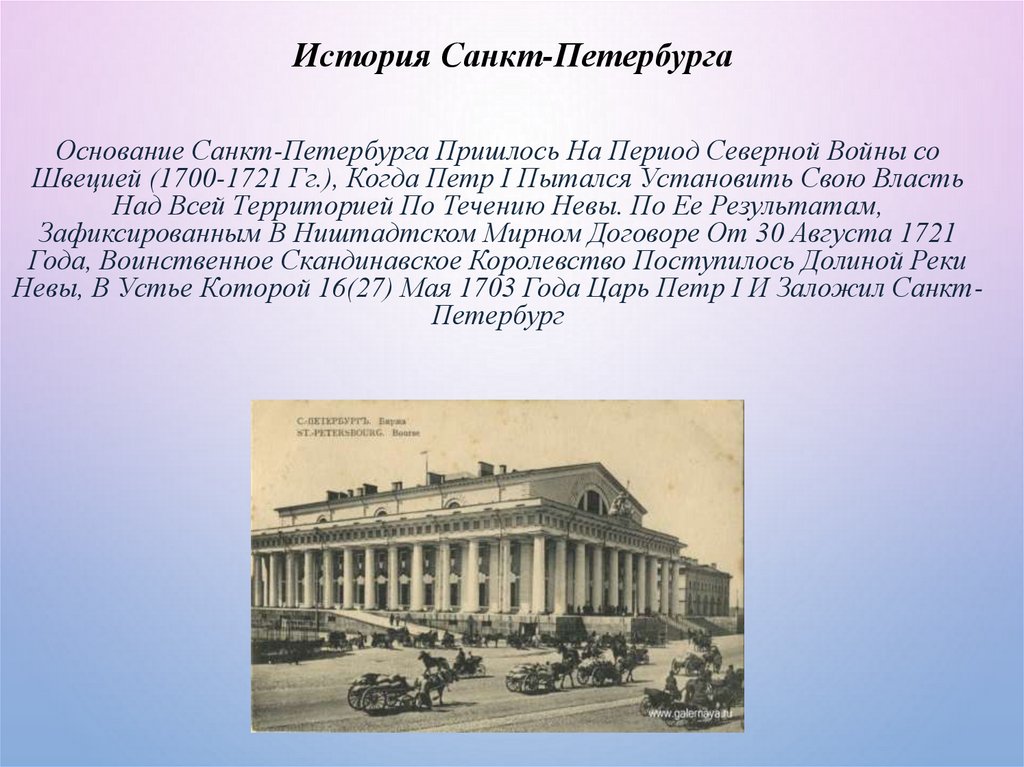 Санкт петербург год основания. Санкт-Петербург история города. Рассказ о Санкт-Петербурге. Санкт-Петербург этапы истории. Санкт Петербург исторические сведения.