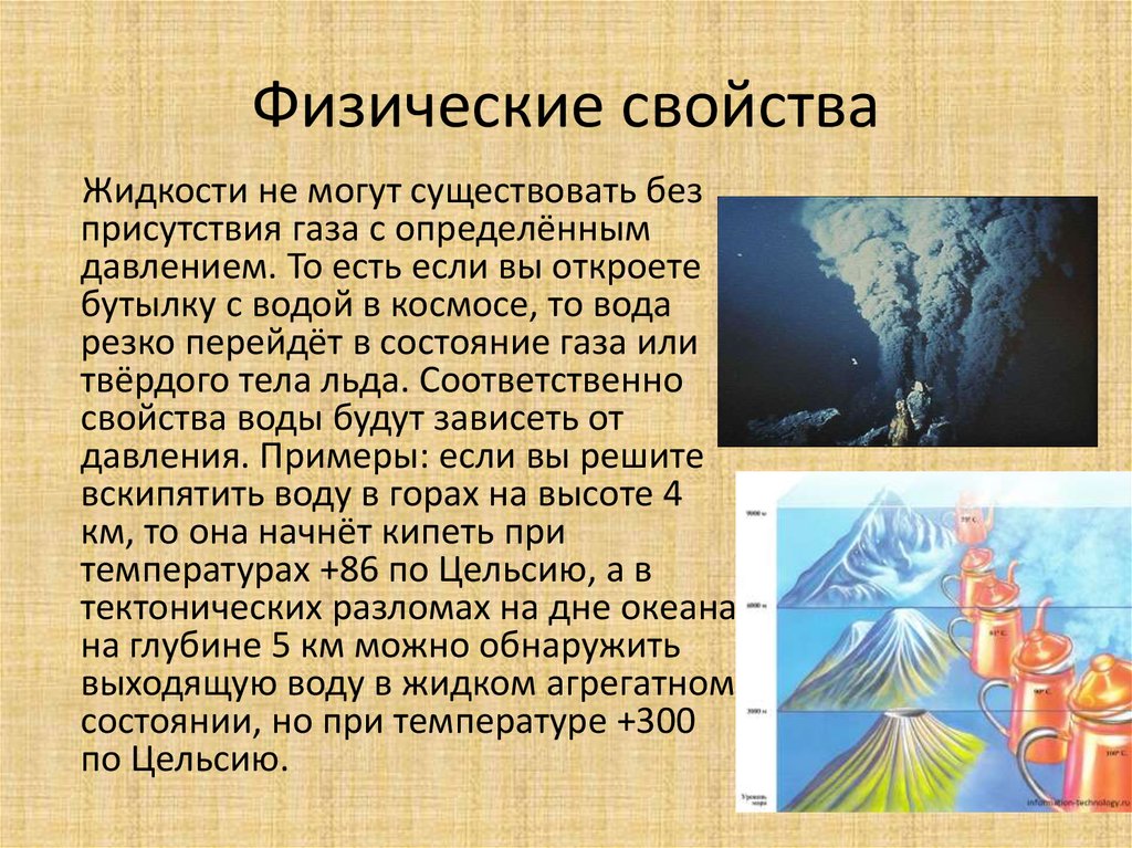 Могут существовать. Физические свойства жидкости. Физ свойства жидкости. Жидкость физика. Строение и физические свойства жидкостей.