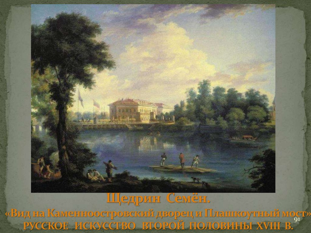 Каменноостровский цикл пушкина. Щедрин Каменноостровский дворец. Щедрин вид на Каменноостровский дворец. Семен Щедрина «вид Гатчинского дворца с серебряного озера». С.Ф.Щедрин вид на Гатчинский дворец.